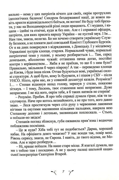 Ukrainian Rhapsody / Юкрейніан Рапсоді  978-617-520-009-4-6