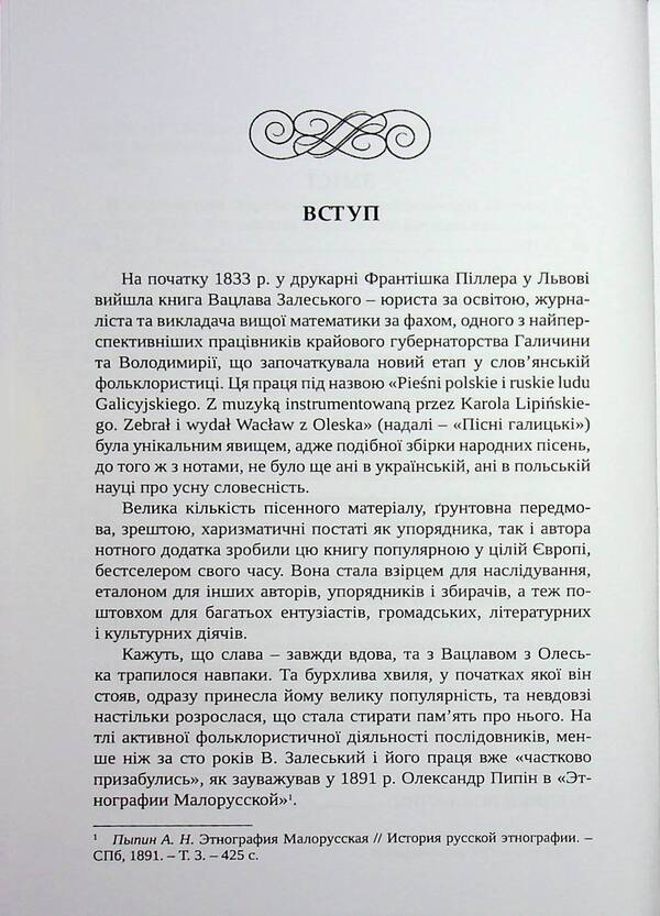 Ukrainian Song In The Interests Of Vaclav Zalevsky - Укранська псня в зацкавленнях Вацлава Залевського Ksenia Borodin - Ксеня Бородн 9789662778762-4