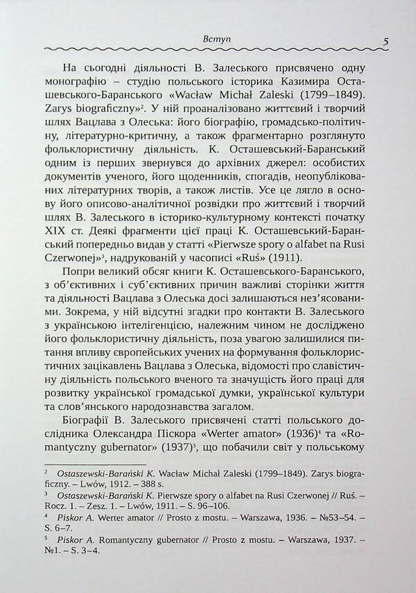Ukrainian Song In The Interests Of Vaclav Zalevsky - Укранська псня в зацкавленнях Вацлава Залевського Ksenia Borodin - Ксеня Бородн 9789662778762-5