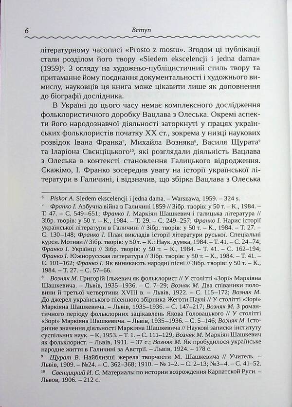 Ukrainian Song In The Interests Of Vaclav Zalevsky - Укранська псня в зацкавленнях Вацлава Залевського Ksenia Borodin - Ксеня Бородн 9789662778762-6