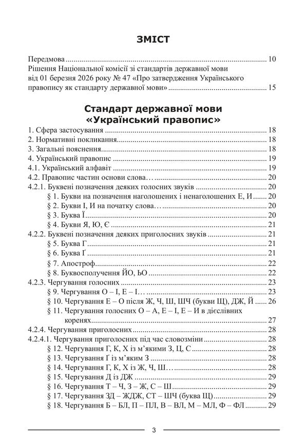 Ukrainian Spelling - Укранський правопис - Author not specified 9786175669815-2