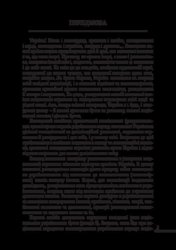 Ukrainian Studies: Humanitarian Dimensions / Українознавство: гуманітарні виміри Валентин Крысаченко 978-617-520-928-8-4