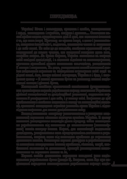 Ukrainian Studies: Humanitarian Dimensions / Українознавство: гуманітарні виміри Валентин Крысаченко 978-617-520-928-8-4