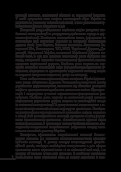 Ukrainian Studies: Humanitarian Dimensions / Українознавство: гуманітарні виміри Валентин Крысаченко 978-617-520-928-8-5
