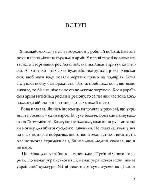 Ukrainian Subjectivity: Political Theological Notes - Укранська субктнсть: полттеологчн нотатки Archimandrite Kirill Govorun - Архмандрит Кирил Говорун 9786179556104-4