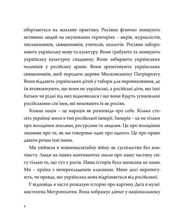 Ukrainian Subjectivity: Political Theological Notes - Укранська субктнсть: полттеологчн нотатки Archimandrite Kirill Govorun - Архмандрит Кирил Говорун 9786179556104-5