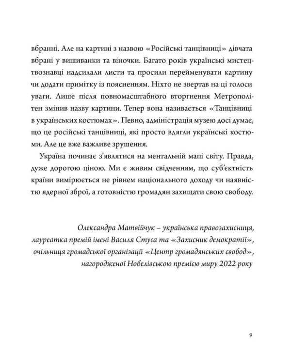 Ukrainian Subjectivity: Political Theological Notes - Укранська субктнсть: полттеологчн нотатки Archimandrite Kirill Govorun - Архмандрит Кирил Говорун 9786179556104-6
