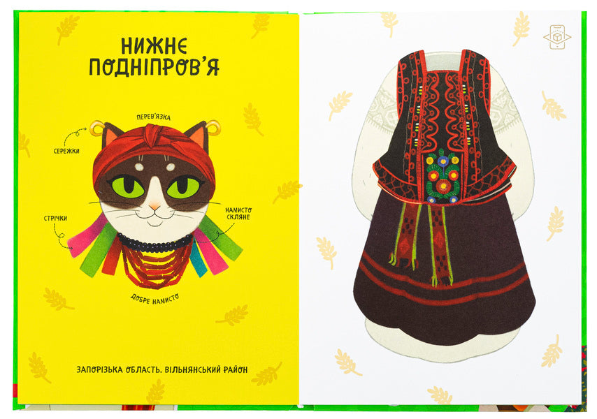 Ukrainian Traditional LOOK / Український традиційний LOOK Nelly Sharabarova, Anna Baranova / Неллі Шарабарова, Анна Баранова 9786177877379-5