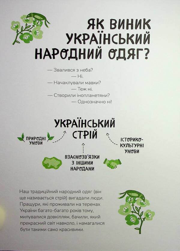 Ukrainian Traditional LOOK / Український традиційний LOOK Nelly Sharabarova, Anna Baranova / Неллі Шарабарова, Анна Баранова 9786177877379-6