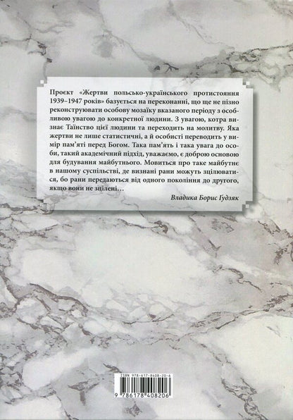 Ukrainian Victims Of Galicia In 19391945 Krakow And Galicia Districts - Укранськ жертви Галичини у 19391945 рр Краквський Галицький дистрикти Vladimir Kovalchuk, Andrey Yaremchuk - Владимир Ковальчук, Андрей Яремчук 9786178408206-2