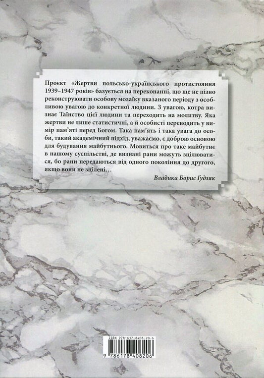 Ukrainian Victims Of Galicia In 19391945 Krakow And Galicia Districts - Укранськ жертви Галичини у 19391945 рр Краквський Галицький дистрикти Vladimir Kovalchuk, Andrey Yaremchuk - Владимир Ковальчук, Андрей Яремчук 9786178408206-2