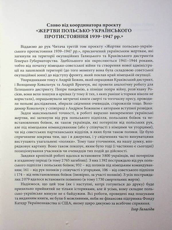 Ukrainian Victims Of Galicia In 19391945 Krakow And Galicia Districts - Укранськ жертви Галичини у 19391945 рр Краквський Галицький дистрикти Vladimir Kovalchuk, Andrey Yaremchuk - Владимир Ковальчук, Андрей Яремчук 9786178408206-5
