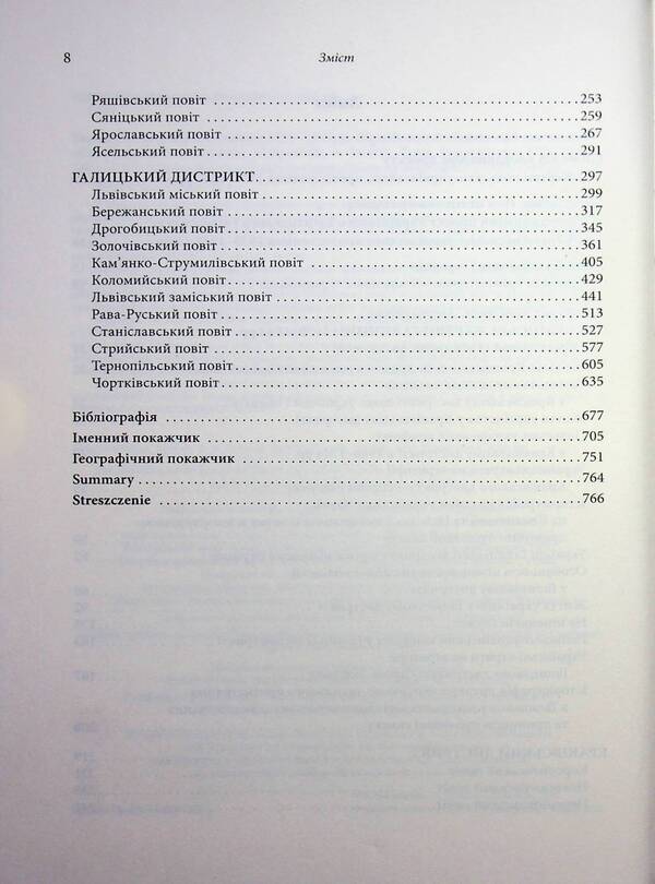 Ukrainian Victims Of Galicia In 19391945 Krakow And Galicia Districts - Укранськ жертви Галичини у 19391945 рр Краквський Галицький дистрикти Vladimir Kovalchuk, Andrey Yaremchuk - Владимир Ковальчук, Андрей Яремчук 9786178408206-4