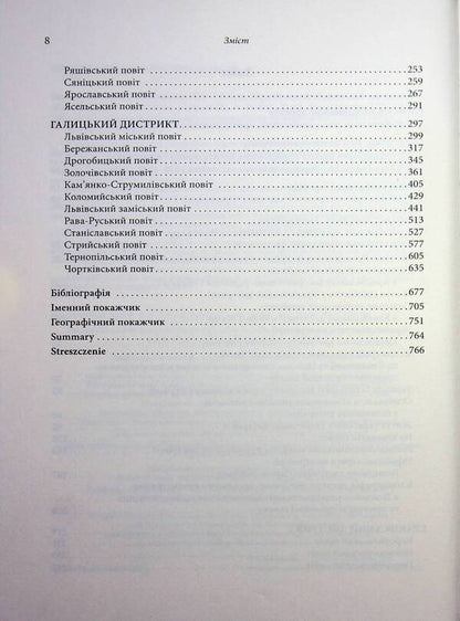 Ukrainian Victims Of Galicia In 19391945 Krakow And Galicia Districts - Укранськ жертви Галичини у 19391945 рр Краквський Галицький дистрикти Vladimir Kovalchuk, Andrey Yaremchuk - Владимир Ковальчук, Андрей Яремчук 9786178408206-4