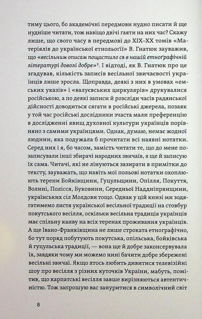 Ukrainian Wedding Traditions - Укранськ весльн традиц Lesya Goroshko-Pogoretskaya - Леся Горошко-Погорецька 9786178606282-6