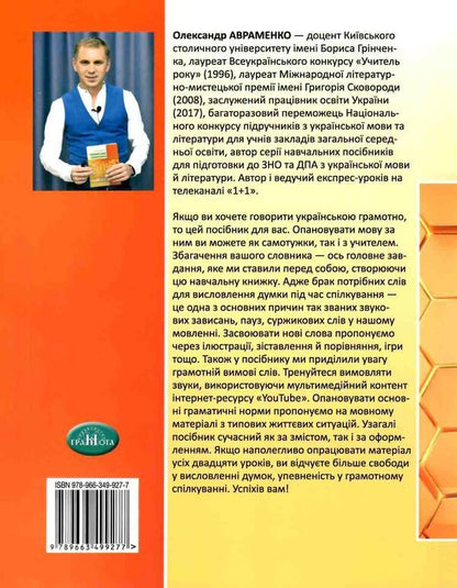 Ukrainian alone / Українська самотужки Александр Авраменко 978-966-349-927-7-2