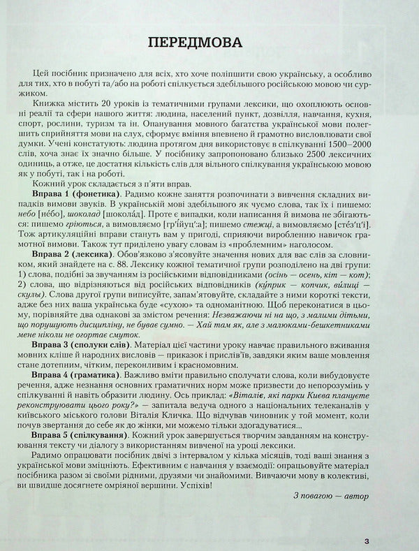 Ukrainian alone / Українська самотужки Александр Авраменко 978-966-349-927-7-4