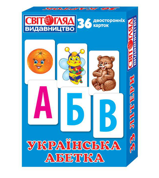 Ukrainian alphabet.Handout / Українська абетка. Роздавальний матеріал  4823076112493-1