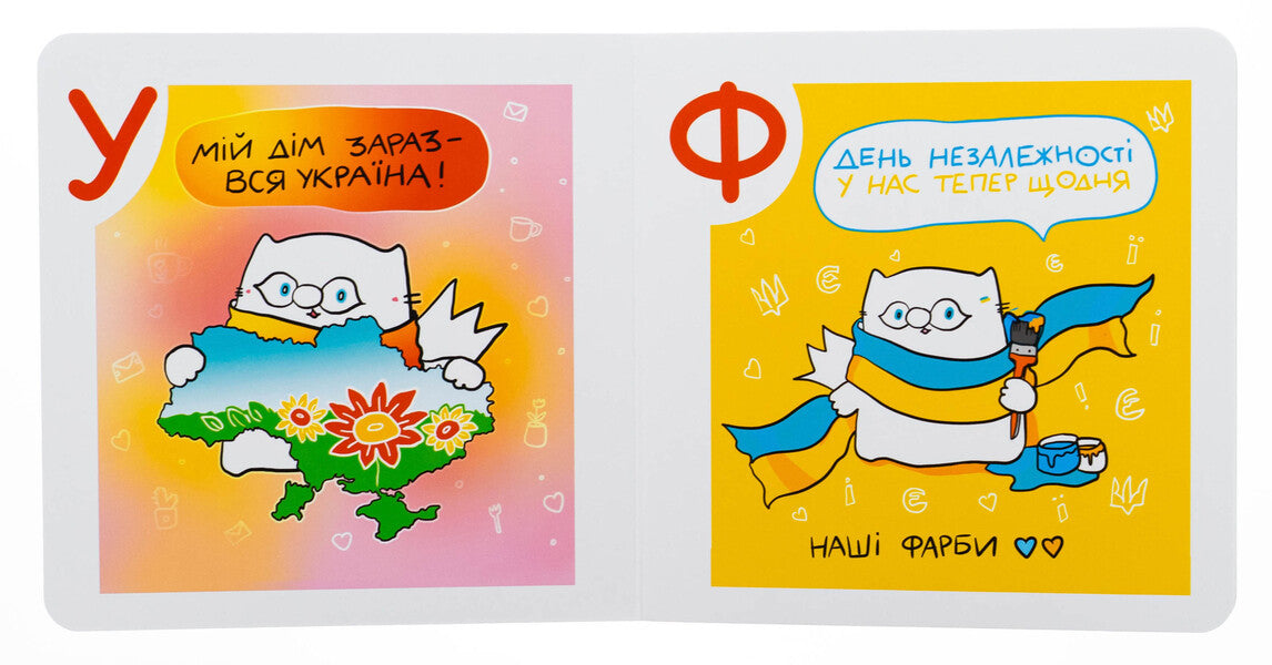 Ukrainian alphabet cat fig / Українська Абетка кота Інжира Елена Павлова 9789665807759-6