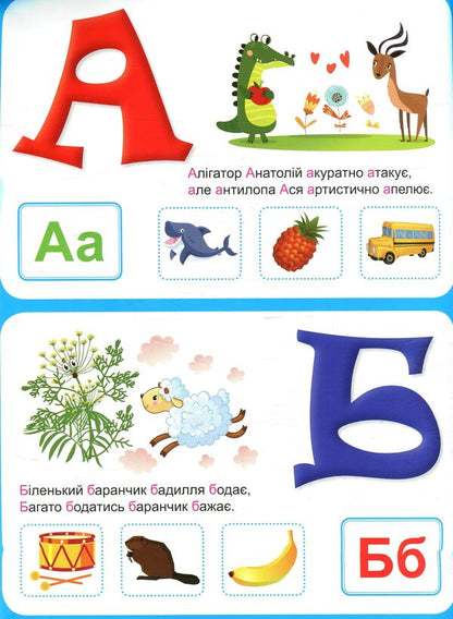 Ukrainian alphabet with stickers, with tautogram poems / Українська абетка з наліпками,  з віршами-тавтограмами  978-966-939-485-9-3