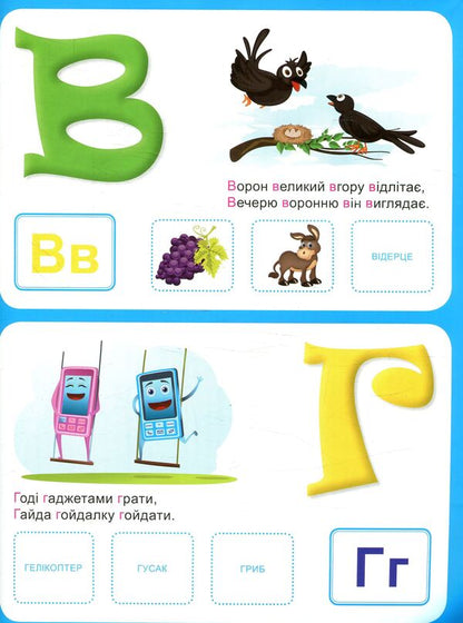 Ukrainian alphabet with stickers, with tautogram poems / Українська абетка з наліпками,  з віршами-тавтограмами  978-966-939-485-9-4