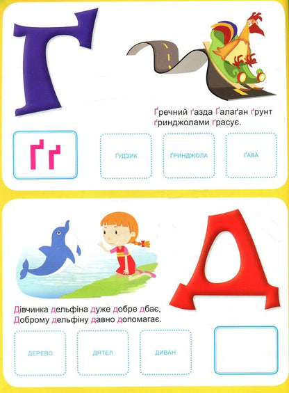 Ukrainian alphabet with stickers, with tautogram poems / Українська абетка з наліпками,  з віршами-тавтограмами  978-966-939-485-9-5