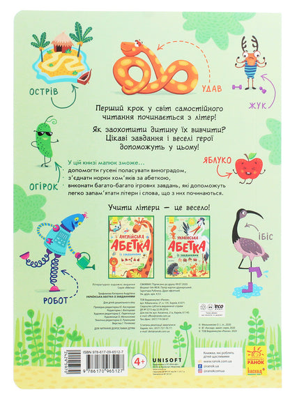 Ukrainian alphabet with tasks / Українська абетка із завданнями  978-617-09-6512-7-2