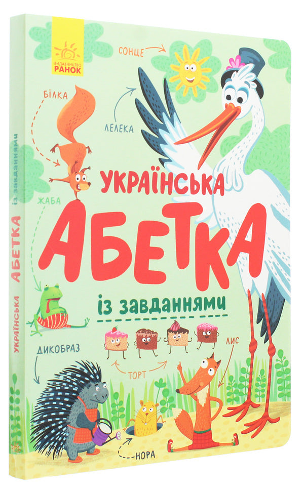 Ukrainian alphabet with tasks / Українська абетка із завданнями  978-617-09-6512-7-3