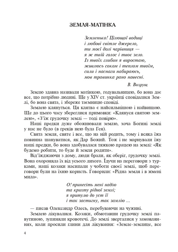 Ukrainian amulets / Українські обереги Тамара Пистун 978-966-10-8594-6-5