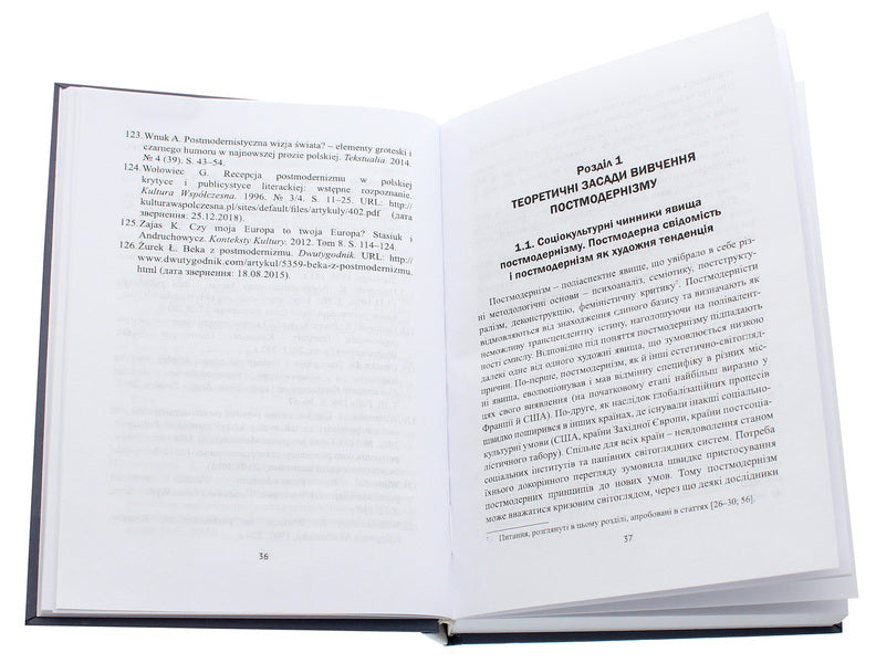 Ukrainian and Polish postmodern prose (carnival, fragmentation, frontier) / Українська і польська постмодерна проза (карнавал, фрагментація, фронтир) Ирина Кропивко 978-617-7621-31-6-4