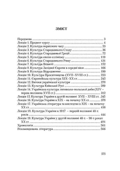 Ukrainian and foreign culture / Українська та зарубіжна культура Николай Кордон 978-611-01-0015-1-2