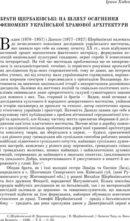 Ukrainian art: in two volumes with appendices / Українське мистецтво: в двох томах з додатками Данил Щербаковский, Вадим Щербаковский 978-966-2562-67-5-3