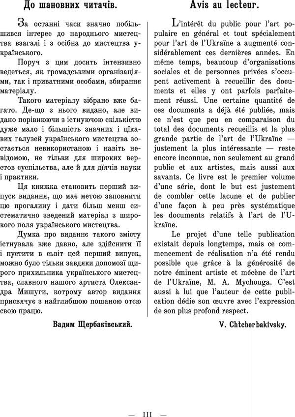 Ukrainian art: in two volumes with appendices / Українське мистецтво: в двох томах з додатками Данил Щербаковский, Вадим Щербаковский 978-966-2562-67-5-4
