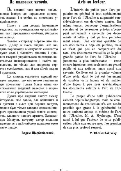 Ukrainian art: in two volumes with appendices / Українське мистецтво: в двох томах з додатками Данил Щербаковский, Вадим Щербаковский 978-966-2562-67-5-4