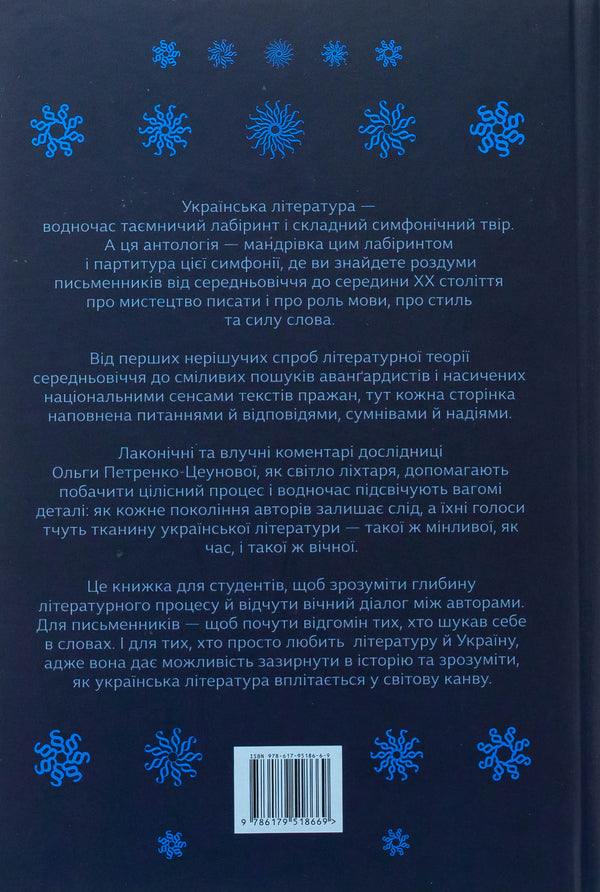 Ukrainian artists about red writing. From the Middle Ages to modernism / Українські митці про красне письменство. Від середньовіччя до модернізму  978-617-95186-6-9-2