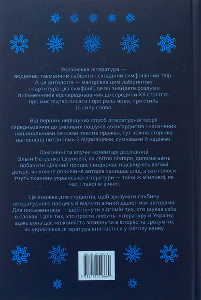 Ukrainian artists about red writing. From the Middle Ages to modernism / Українські митці про красне письменство. Від середньовіччя до модернізму  978-617-95186-6-9-2