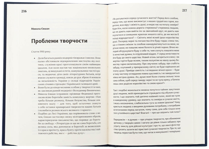 Ukrainian artists about red writing. From the Middle Ages to modernism / Українські митці про красне письменство. Від середньовіччя до модернізму  978-617-95186-6-9-5