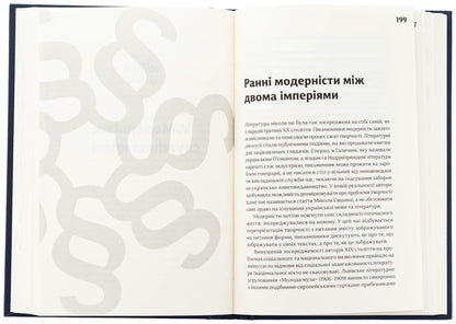 Ukrainian artists about red writing. From the Middle Ages to modernism / Українські митці про красне письменство. Від середньовіччя до модернізму  978-617-95186-6-9-6