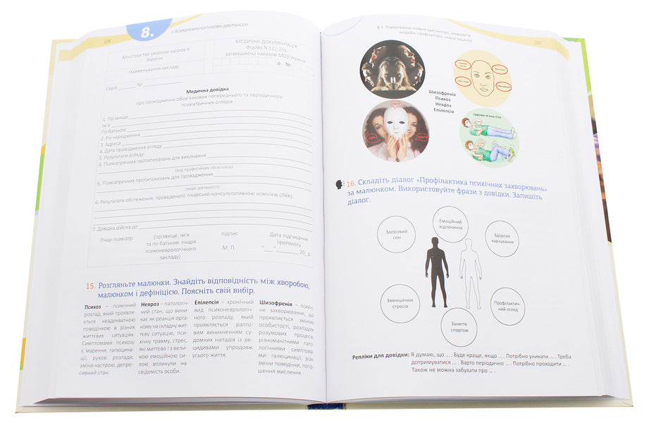 Ukrainian as a foreign language for English-speaking medical students. Book 2. Basics of professional speech (+ Audio supplement) / Українська мова як іноземна для англомовних студентів-медиків. Книга 2. Основи професійного мовлення (+ Аудіододаток) Луцак Светлана, А. Илькив, О. Крыницкая 978-617-505-741-4-6