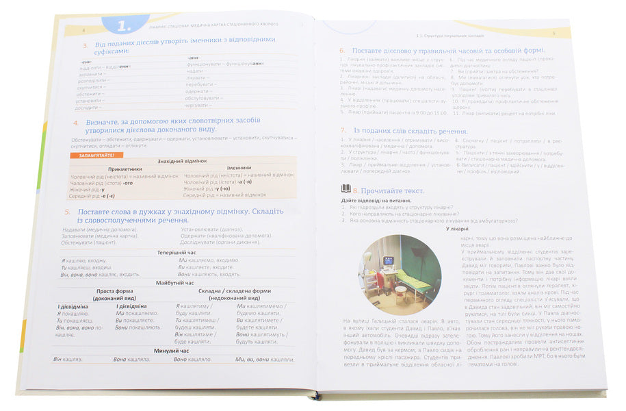 Ukrainian as a foreign language for English-speaking medical students. Book 2. Basics of professional speech (+ Audio supplement) / Українська мова як іноземна для англомовних студентів-медиків. Книга 2. Основи професійного мовлення (+ Аудіододаток) Луцак Светлана, А. Илькив, О. Крыницкая 978-617-505-741-4-5