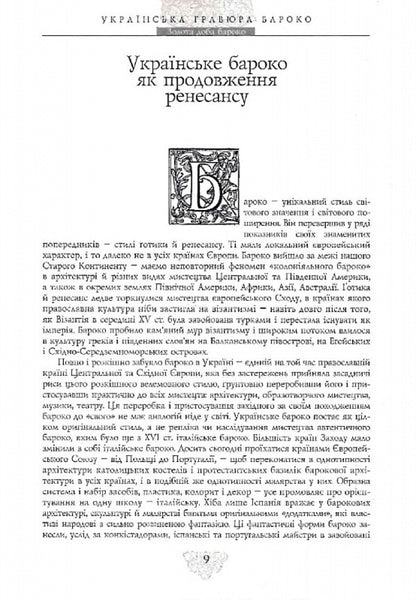 Ukrainian baroque engraving: Master Ilya, Oleksandr Tarasevych, Leontiy Tarasevych, Ivan Shchyrskyi / Українська гравюра бароко: Майстер Ілля, Олександр Тарасевич, Леонтій Тарасевич, Іван Щирський Дмитрий Степовик 978-617-7755-57-8-5