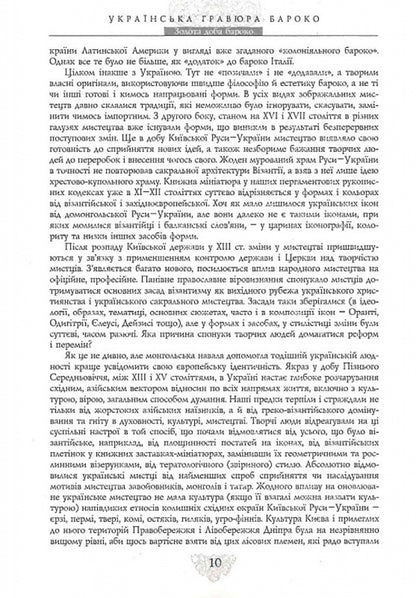 Ukrainian baroque engraving: Master Ilya, Oleksandr Tarasevych, Leontiy Tarasevych, Ivan Shchyrskyi / Українська гравюра бароко: Майстер Ілля, Олександр Тарасевич, Леонтій Тарасевич, Іван Щирський Дмитрий Степовик 978-617-7755-57-8-6