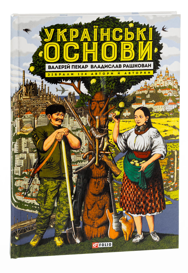 Ukrainian basics / Українські основи Валерий Пекар, Александр Рашкован 978-617-551-068-1-3