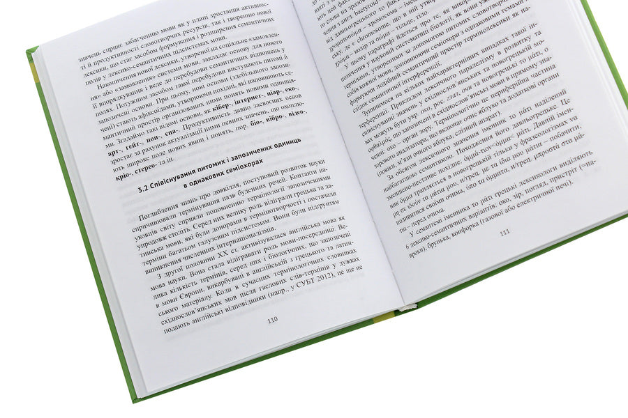 Ukrainian biological terminology of the late 20th - early 21st centuries. / Українська біологічна термінологія кінця ХХ – початку ХХІ ст. Нина Клименко 978-966-489-436-1-5