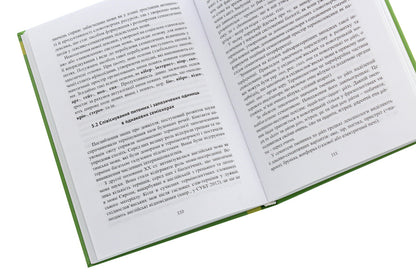 Ukrainian biological terminology of the late 20th - early 21st centuries. / Українська біологічна термінологія кінця ХХ – початку ХХІ ст. Нина Клименко 978-966-489-436-1-5