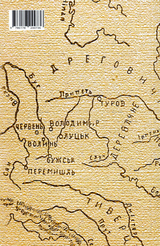 Ukrainian chronicle for schoolchildren. Book 1 / Український літопис для школярів. Книга 1 Виталий Прудченко, Евгений Прудченко 978-617-8244-73-6-2