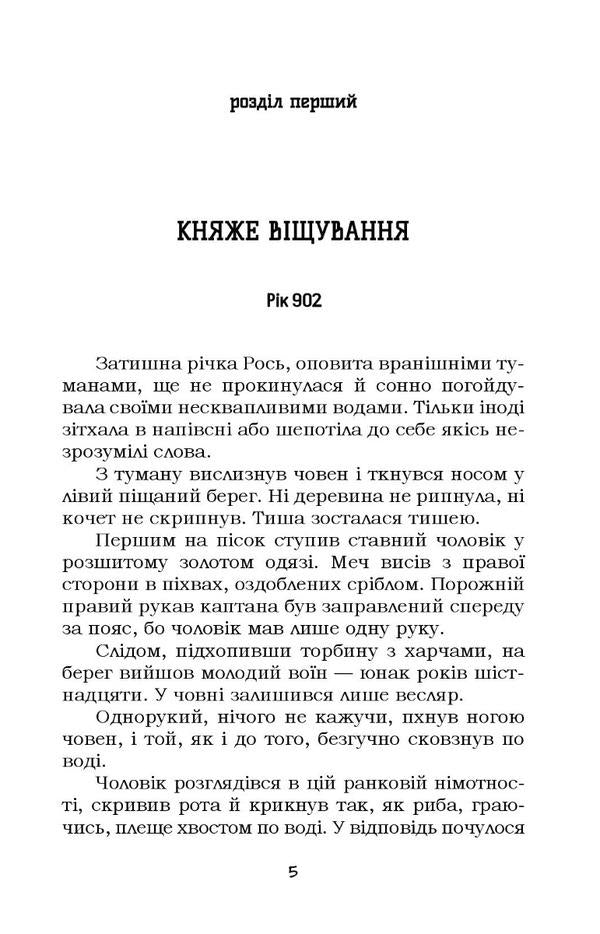 Ukrainian chronicle for schoolchildren. Book 2 / Український літопис для школярів. Книга 2 Виталий Прудченко, Евгений Прудченко 978-617-8244-74-3-6