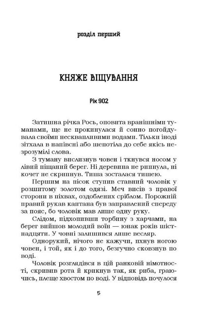 Ukrainian chronicle for schoolchildren. Book 2 / Український літопис для школярів. Книга 2 Виталий Прудченко, Евгений Прудченко 978-617-8244-74-3-6