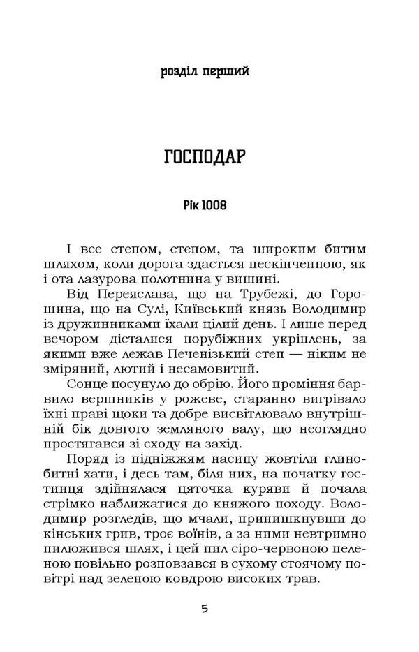Ukrainian chronicle for schoolchildren. Book 3 / Український літопис для школярів. Книга 3 Виталий Прудченко, Евгений Прудченко 978-617-8244-75-0-4