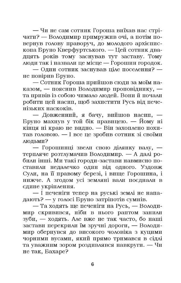 Ukrainian chronicle for schoolchildren. Book 3 / Український літопис для школярів. Книга 3 Виталий Прудченко, Евгений Прудченко 978-617-8244-75-0-5